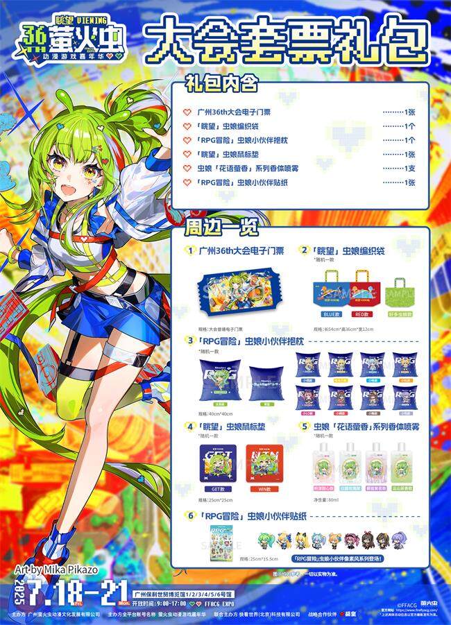 2025暑假萤火虫漫展盛夏狂欢放大招!-MOKIHUB
