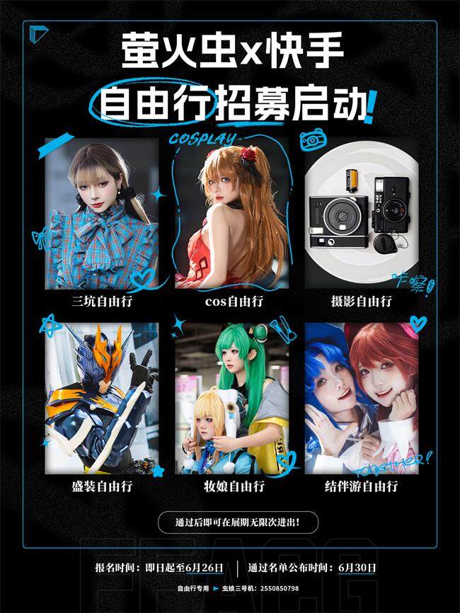 2025暑假萤火虫漫展盛夏狂欢放大招!-MOKIHUB