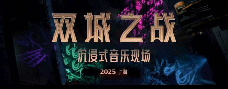 《英雄联盟:双城之战》第二季喜提白玉兰奖!沉浸式音乐现场今年空降上海!-MOKIHUB