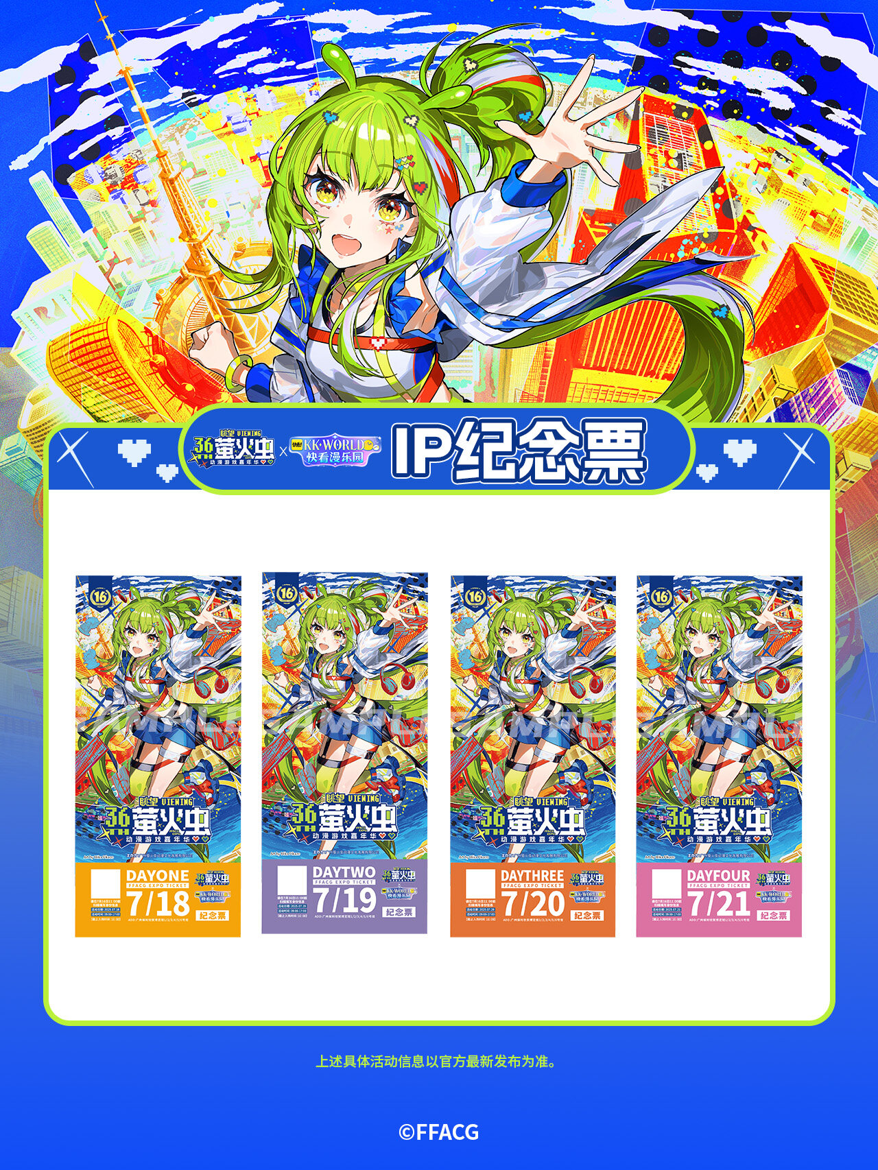 2025 广州萤火虫漫展 7 月启幕!次元狂欢倒计时展商阵容全揭晓-MOKIHUB