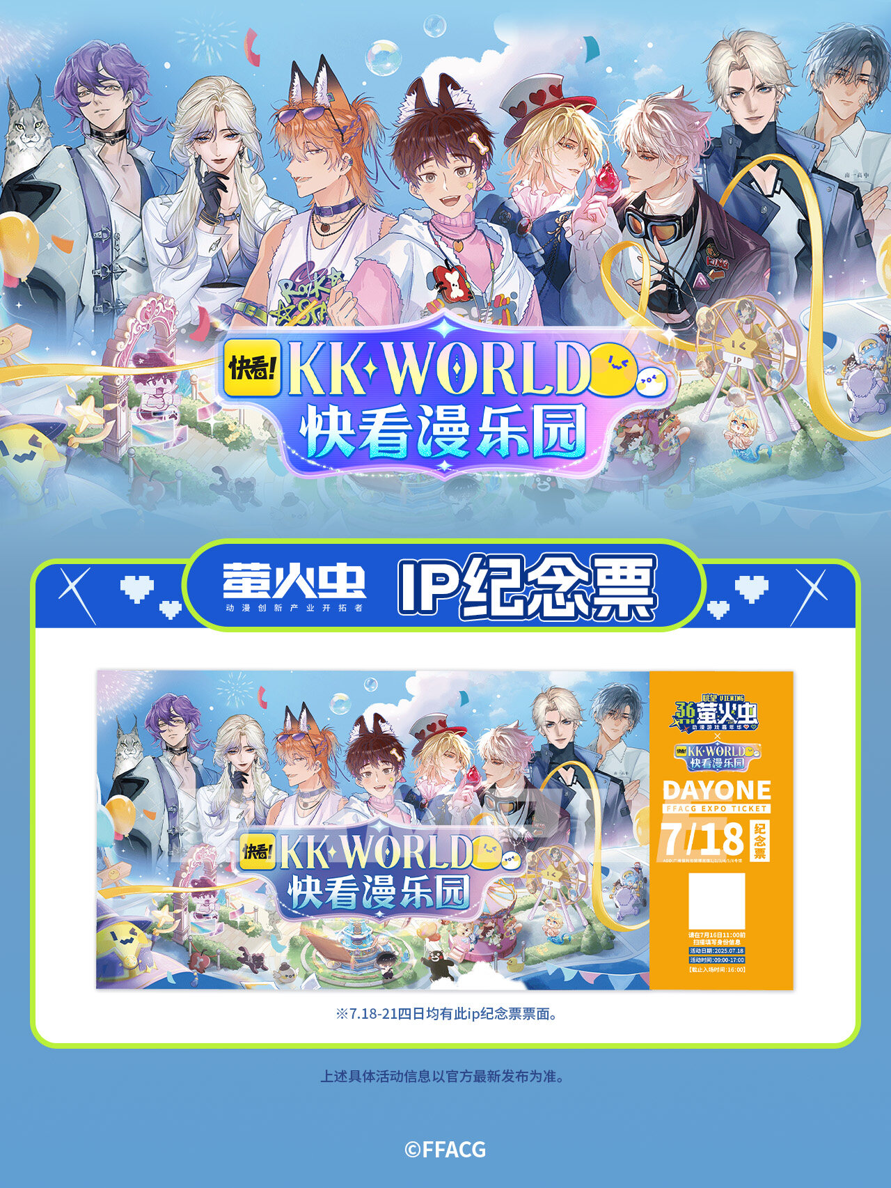 2025 广州萤火虫漫展 7 月启幕!次元狂欢倒计时展商阵容全揭晓-MOKIHUB