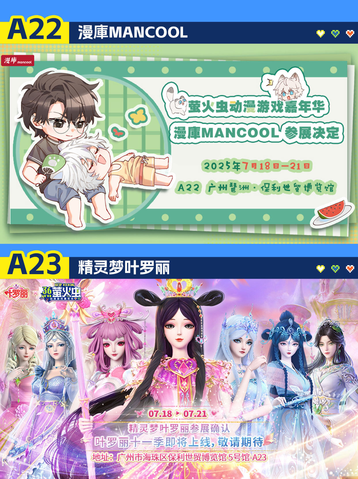 2025 广州萤火虫漫展 7 月启幕!次元狂欢倒计时展商阵容全揭晓-MOKIHUB