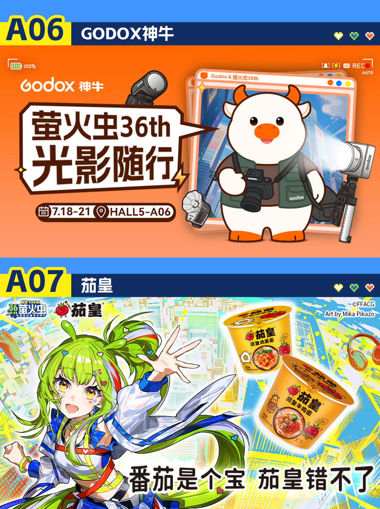 2025 广州萤火虫漫展 7 月启幕!次元狂欢倒计时展商阵容全揭晓-MOKIHUB