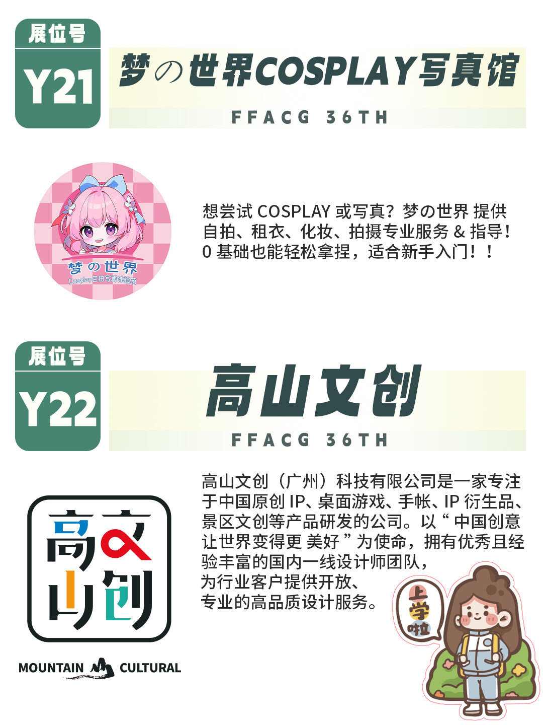 2025 广州萤火虫漫展 7 月启幕!次元狂欢倒计时展商阵容全揭晓-MOKIHUB