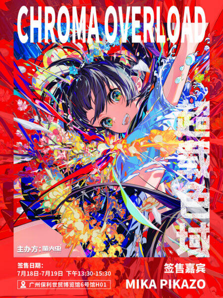 夏日次元狂欢！萤火虫漫展 36th 广州站重磅官宣三大亮点
