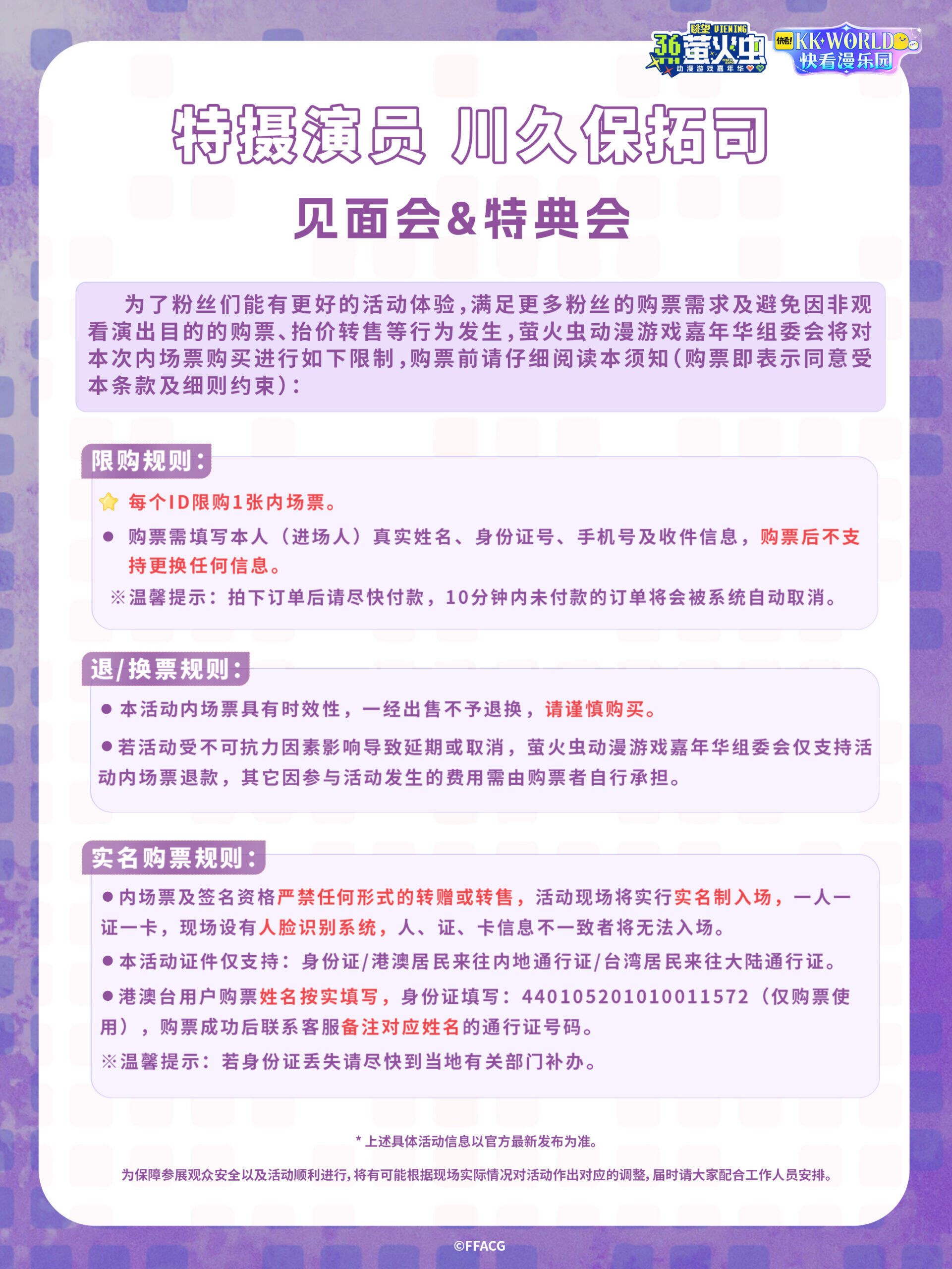 夏日次元狂欢!萤火虫漫展 36th 广州站重磅官宣三大亮点-MOKIHUB