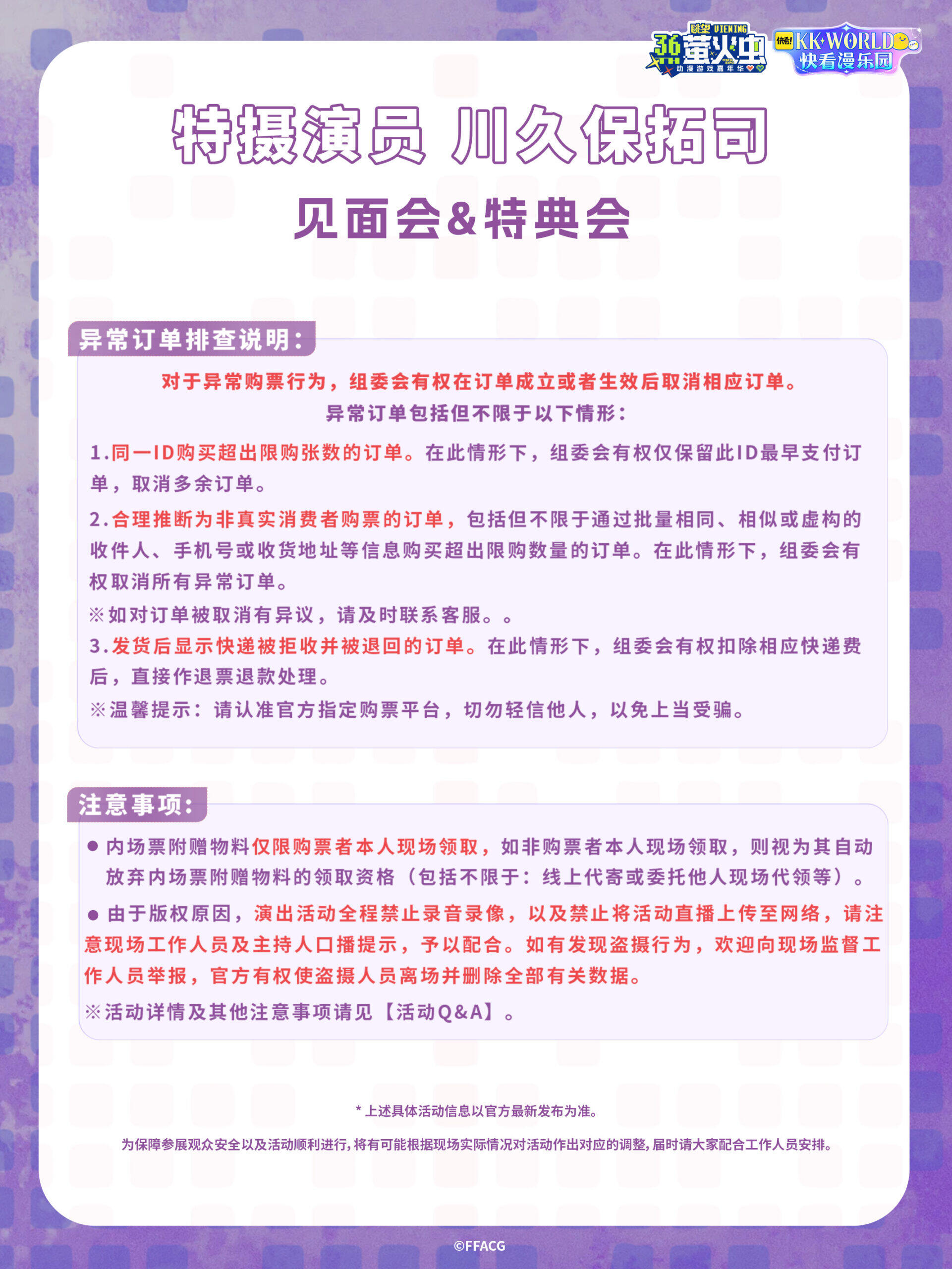 夏日次元狂欢!萤火虫漫展 36th 广州站重磅官宣三大亮点-MOKIHUB