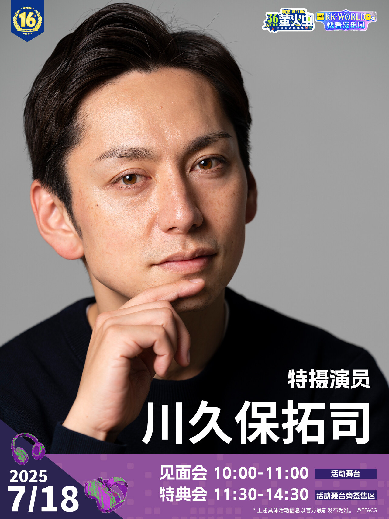 夏日次元狂欢!萤火虫漫展 36th 广州站重磅官宣三大亮点-MOKIHUB