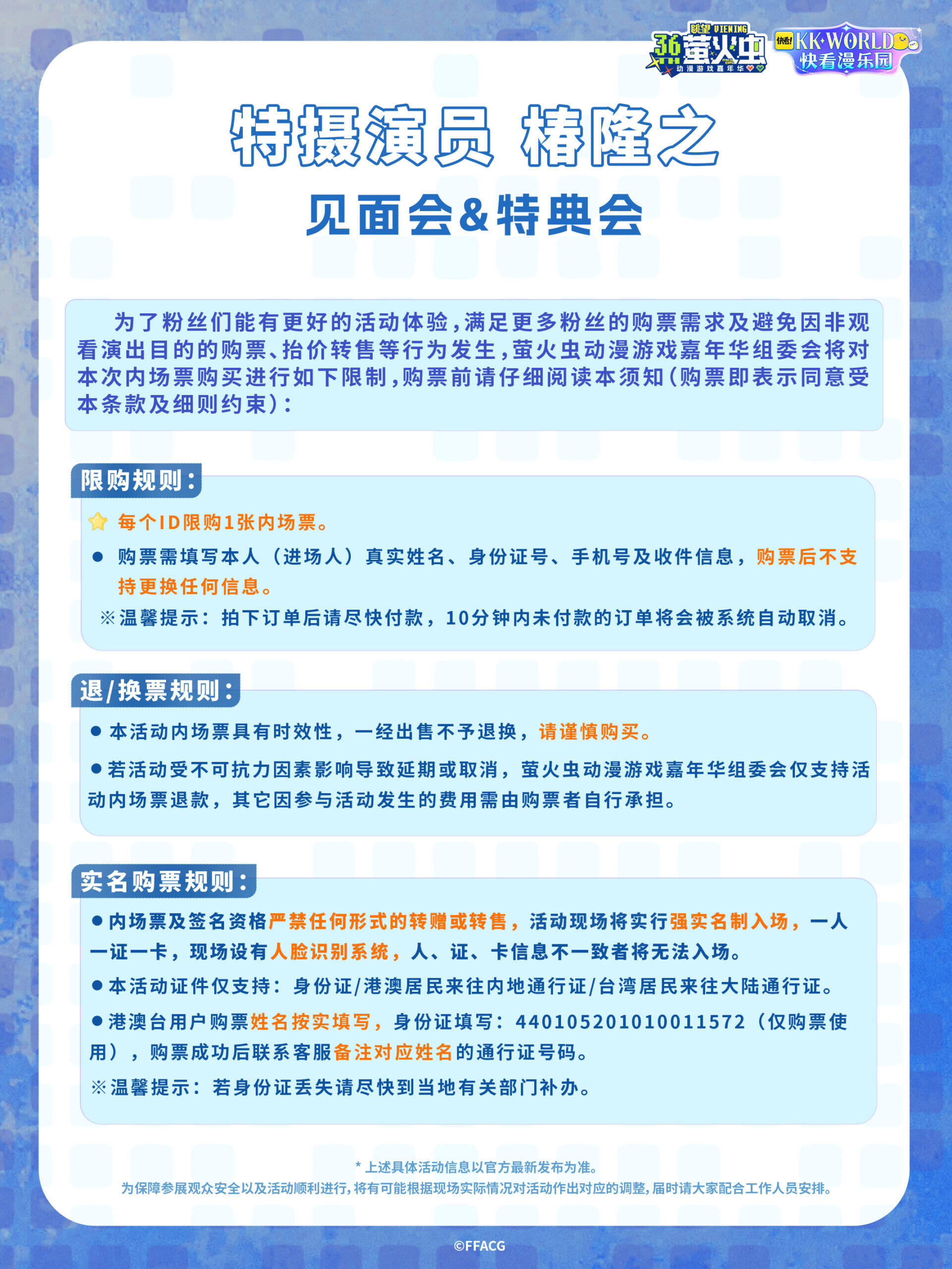 夏日次元狂欢!萤火虫漫展 36th 广州站重磅官宣三大亮点-MOKIHUB