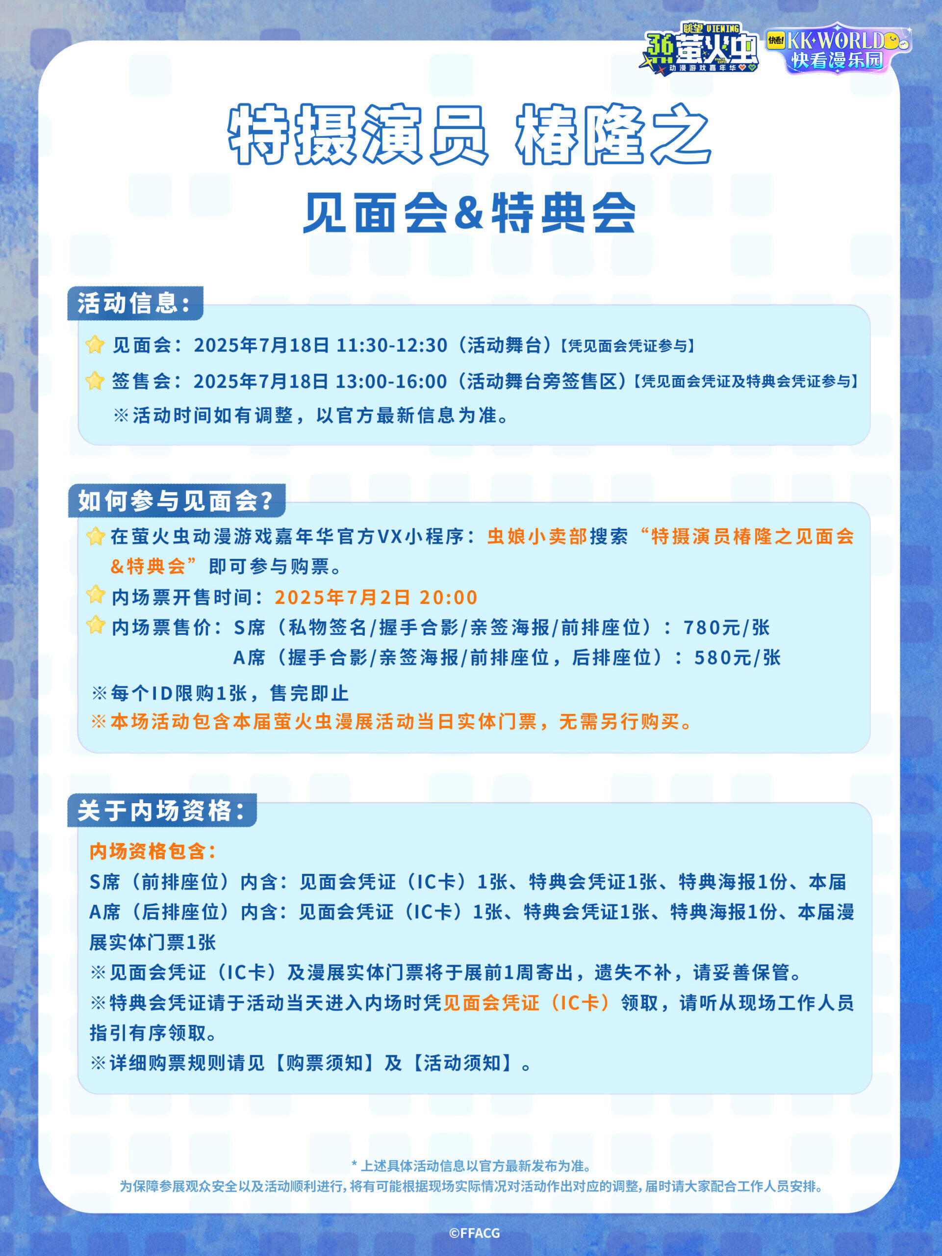 夏日次元狂欢!萤火虫漫展 36th 广州站重磅官宣三大亮点-MOKIHUB