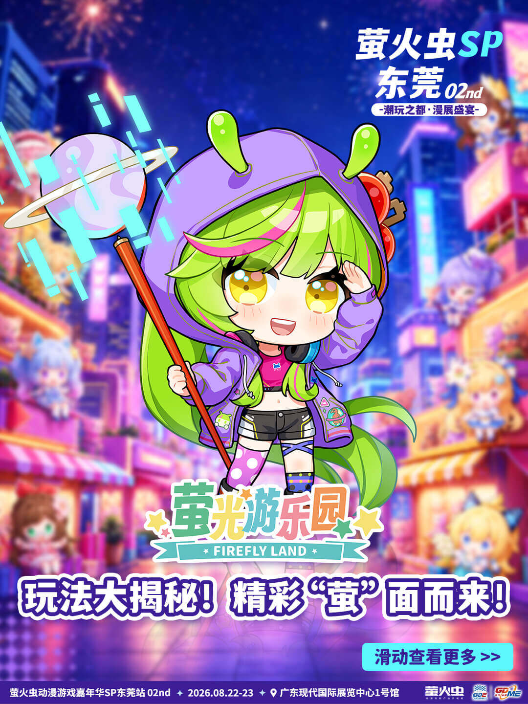 潮玩之都次元赴约!萤火虫东莞SP02情报全解锁-MOKIHUB