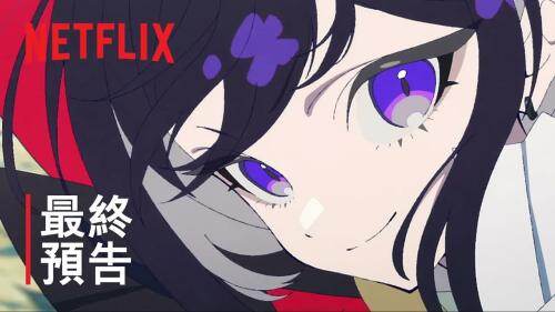 《緞帶英雄》最终预告公开，Netflix独家播出-MOKIHUB