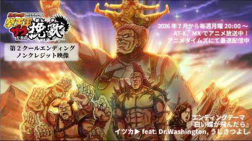 《北斗神拳》外传动画第二季ED公开，新曲《白蝶飞舞》7月6日上线-MOKIHUB