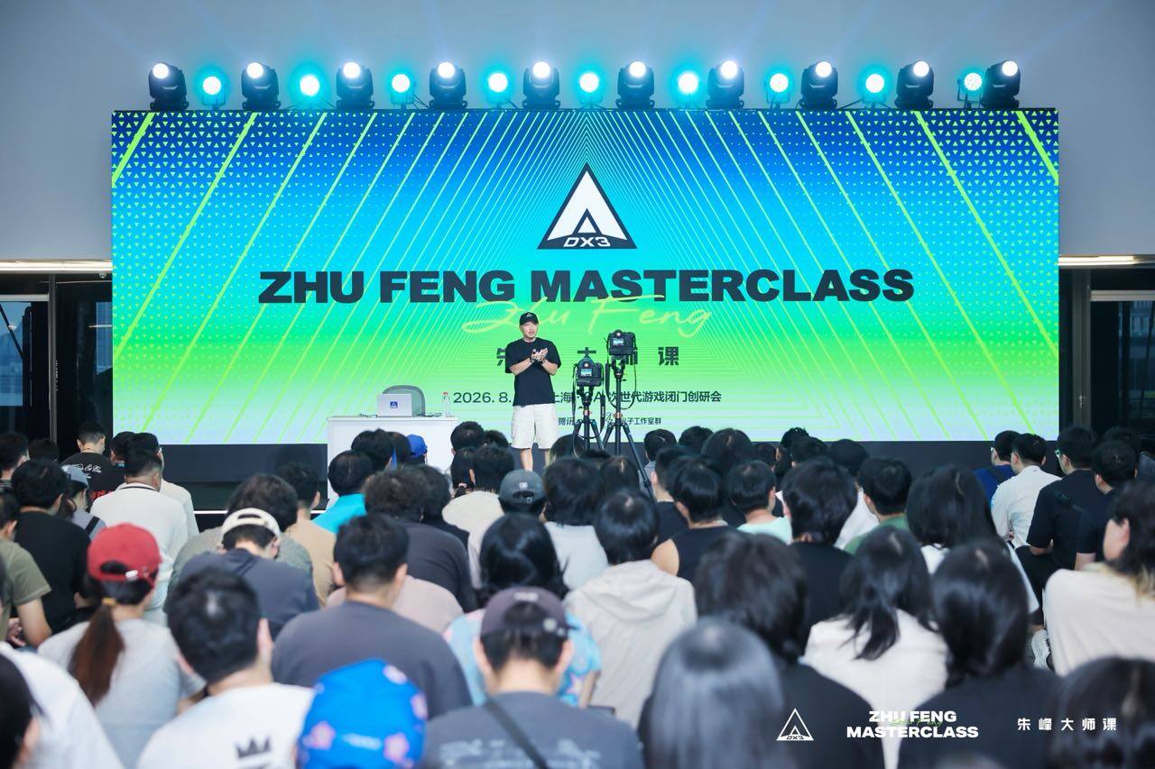 一场关于游戏IP的深度对谈——朱峰大师课·次世代预研会在上海举办-MOKIHUB
