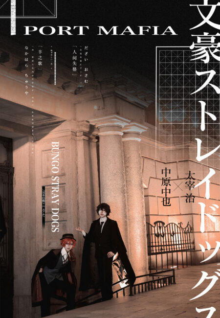 《文豪野犬》双黑cosplay