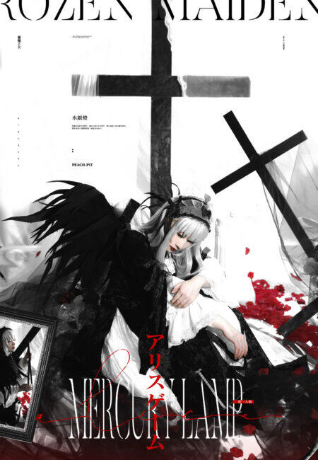 《蔷薇少女》水银灯cosplay
