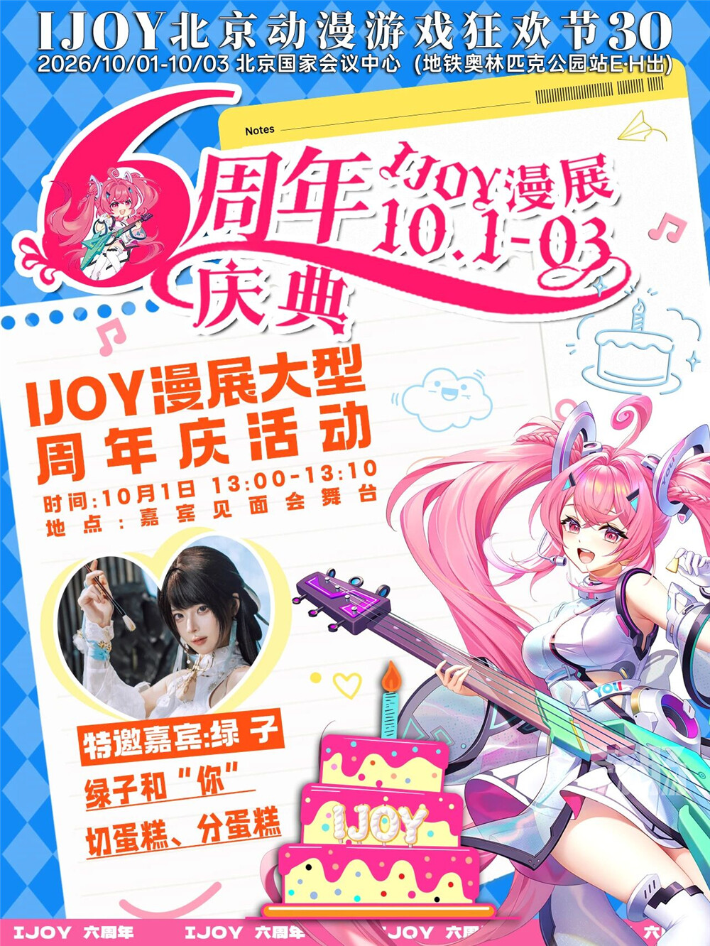 【IJOY30漫展】韩国知名COSER：Yasal出席确认！-MOKIHUB