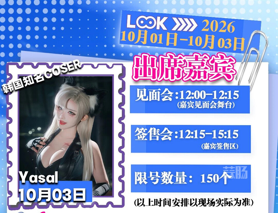 【IJOY30漫展】韩国知名COSER：Yasal出席确认！-MOKIHUB