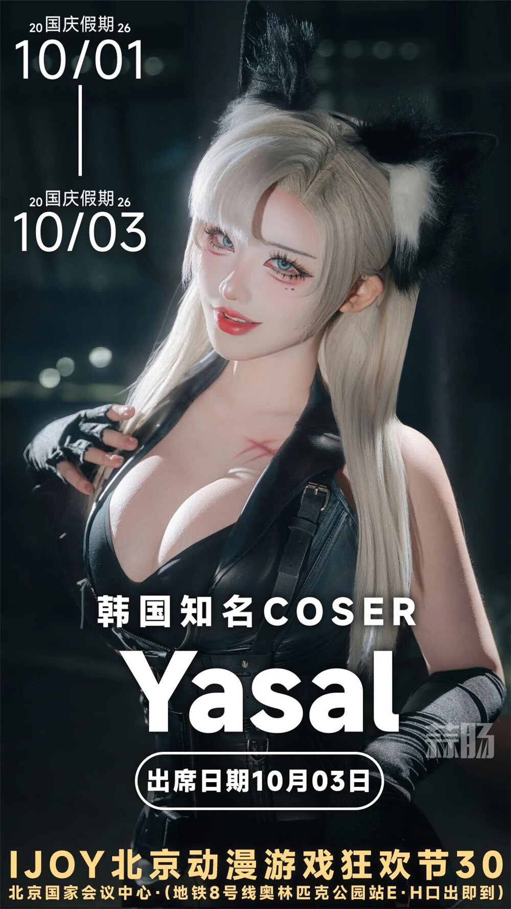 【IJOY30漫展】韩国知名COSER：Yasal出席确认！-MOKIHUB