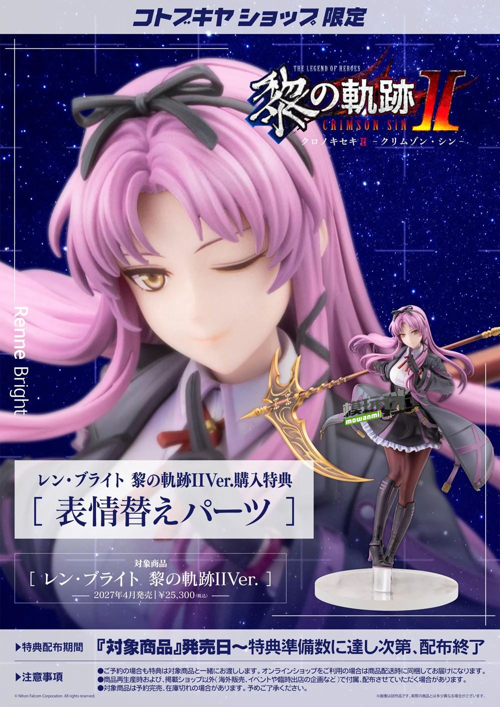 寿屋推出《黎之轨迹2》玲‧布莱特 1/8手办-MOKIHUB