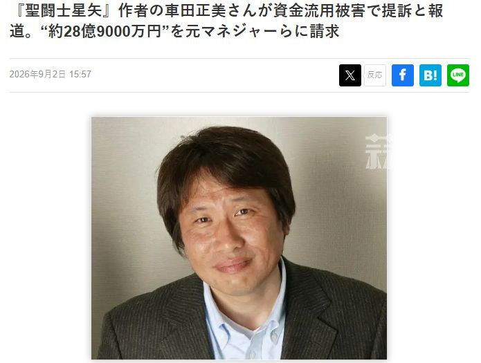 2.jpg 《圣斗士星矢》作者车田正美起诉前经纪人挪用资金 索赔28.9亿日元-MOKIHUB