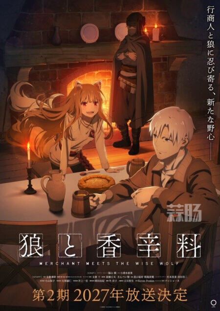 《狼与香辛料》第二季宣布2027年开播