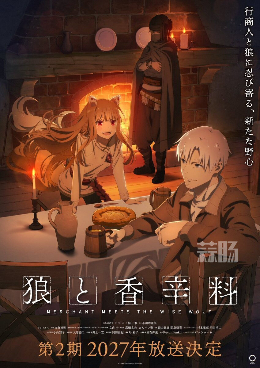 《狼与香辛料》第二季宣布2027年开播-MOKIHUB