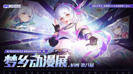【全新活动+三馆齐开的二宣已上线】杭州第八届梦乡动漫展