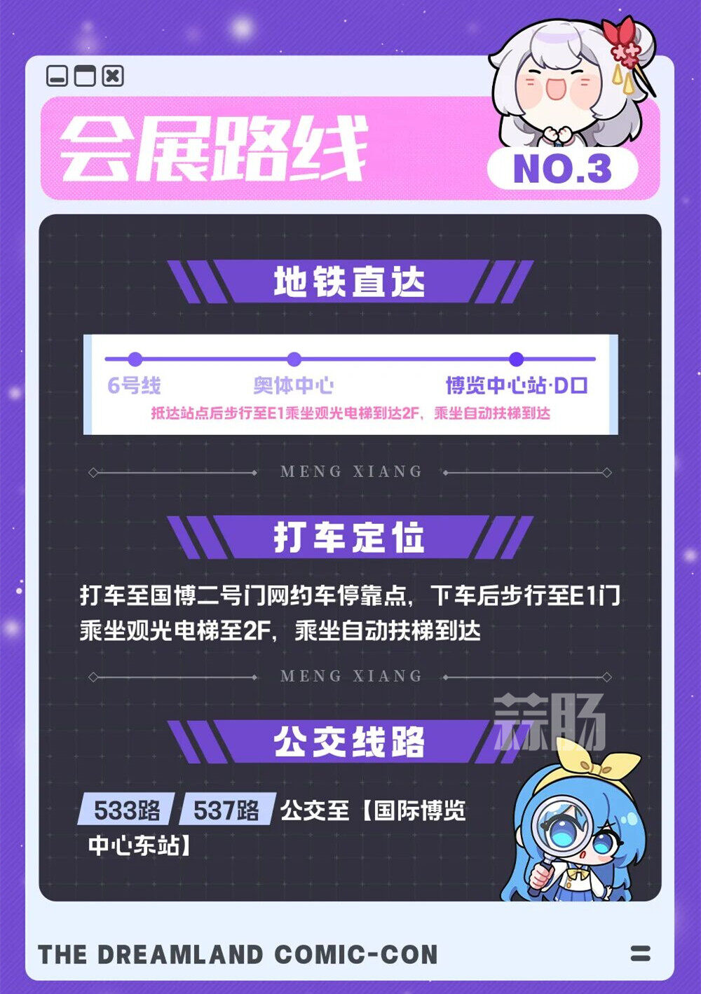 【全新活动+三馆齐开的二宣已上线】杭州第八届梦乡动漫展-MOKIHUB