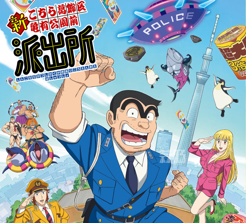 《乌龙派出所》新动画敲定2027年开播-MOKIHUB