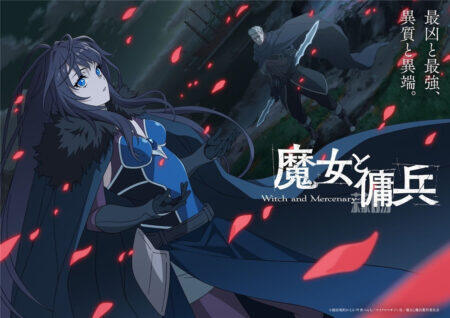 《魔女与佣兵》敲定2027年4月开播