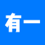 有一UIIYII