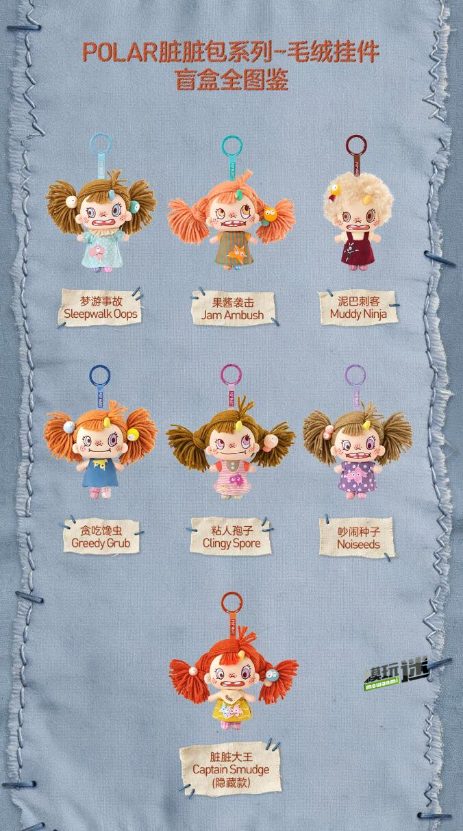 2.jpg 泡泡玛特推出“POLAR脏脏包系列”毛绒挂件盲盒-MOKIHUB