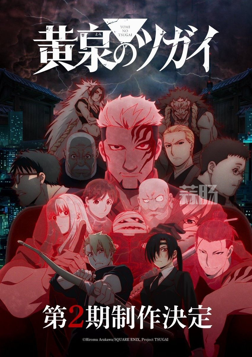《黄泉使者》确认制作第二季度动画-MOKIHUB
