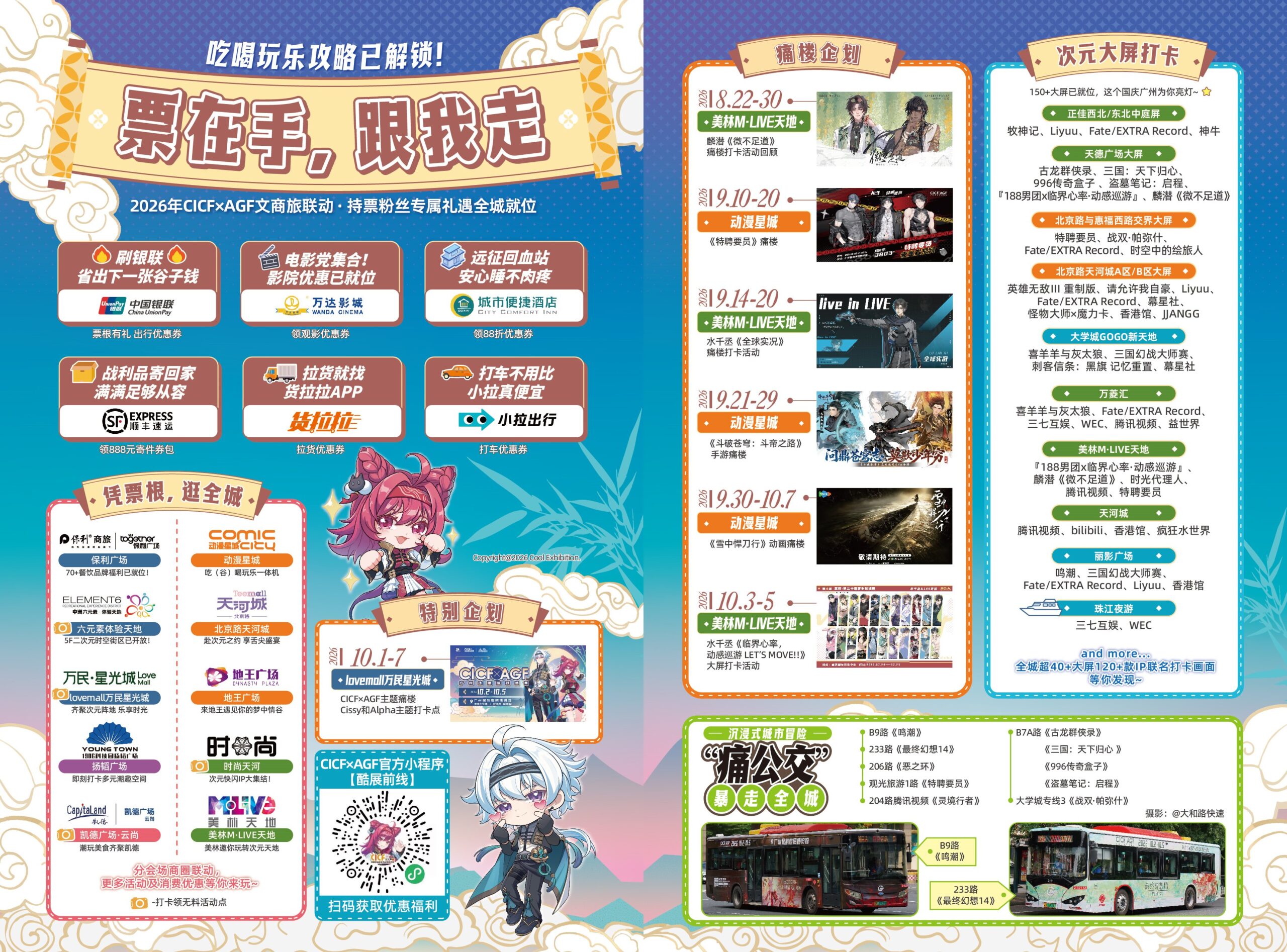 国庆假期不出远门,吃喝玩乐一场CICF×AGF就够-MOKIHUB