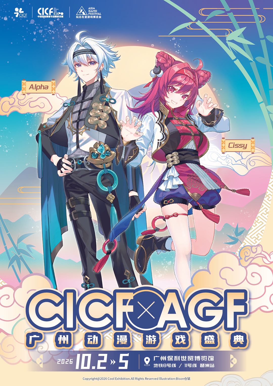 国庆假期不出远门,吃喝玩乐一场CICF×AGF就够-MOKIHUB