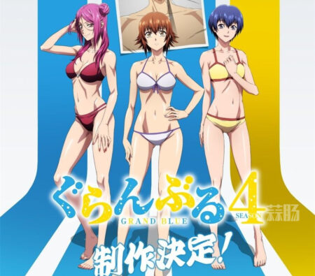 《碧蓝之海》第四季动画确认制作