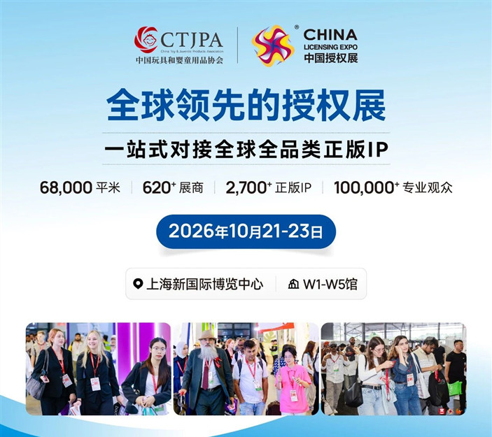 2-1.jpg 2700+IP齐聚!第19届CLE中国授权展10月21日-23日与您相約上海-MOKIHUB