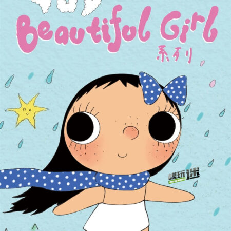 TOPTOY推出“YUY玉 Beautiful Girl系列”毛绒盲盒