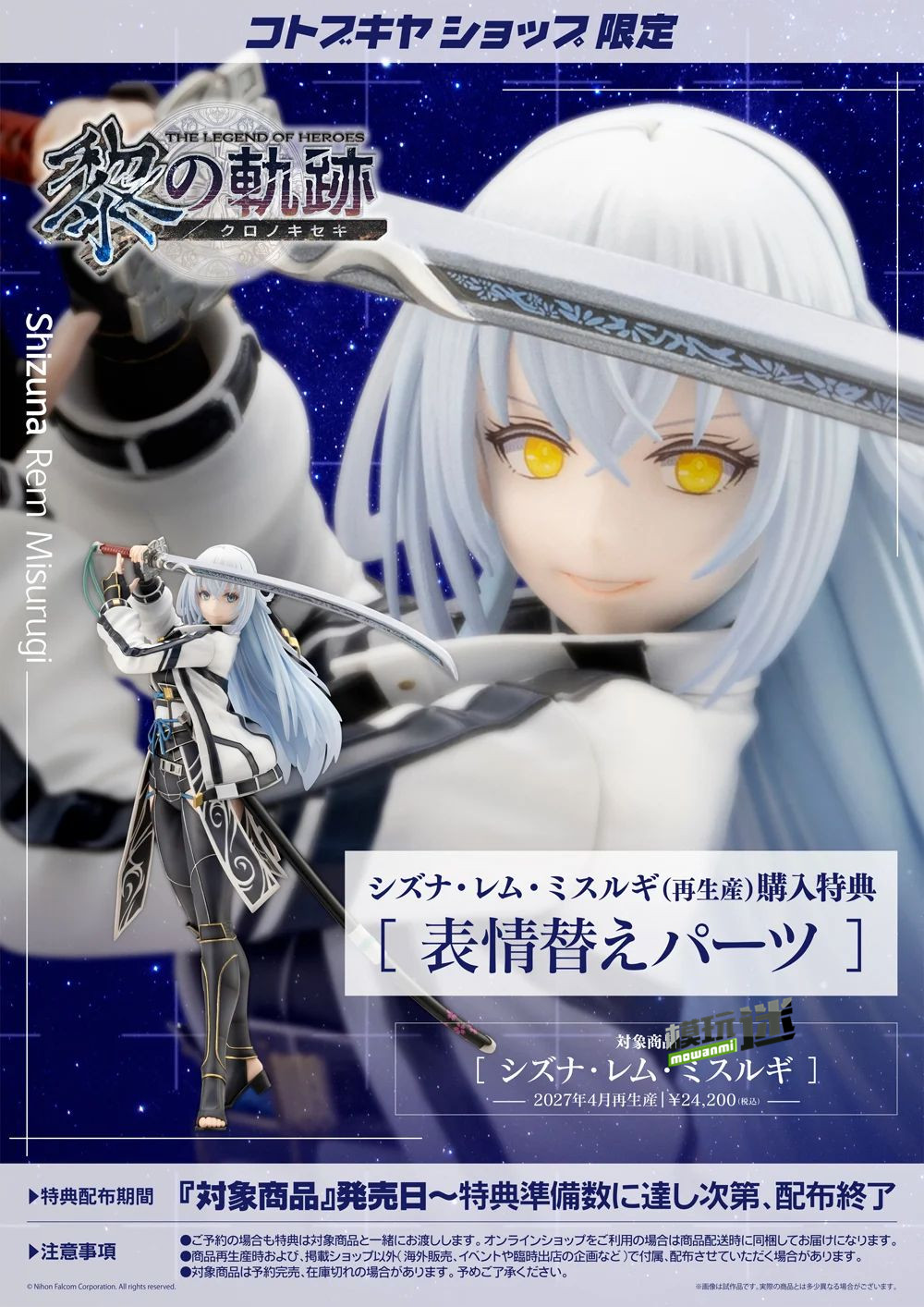 10.jpg 寿屋再版《黎之轨迹》静名·雷姆·御折木 1/8手办-MOKIHUB