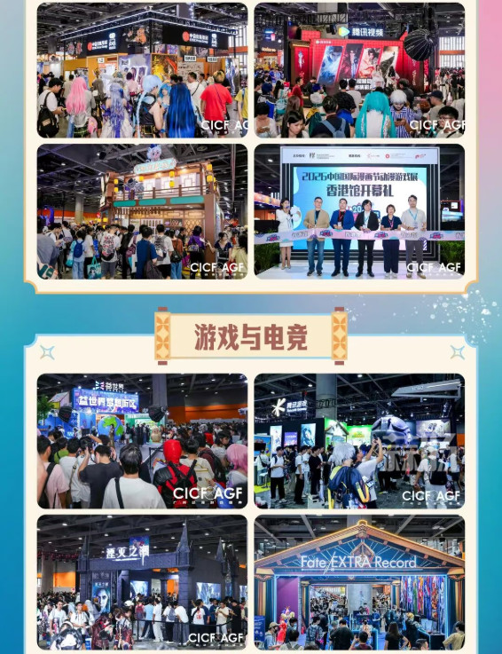 5.jpg 下次见 | 2026CICF×AGF~10月5日璀璨收官!-MOKIHUB