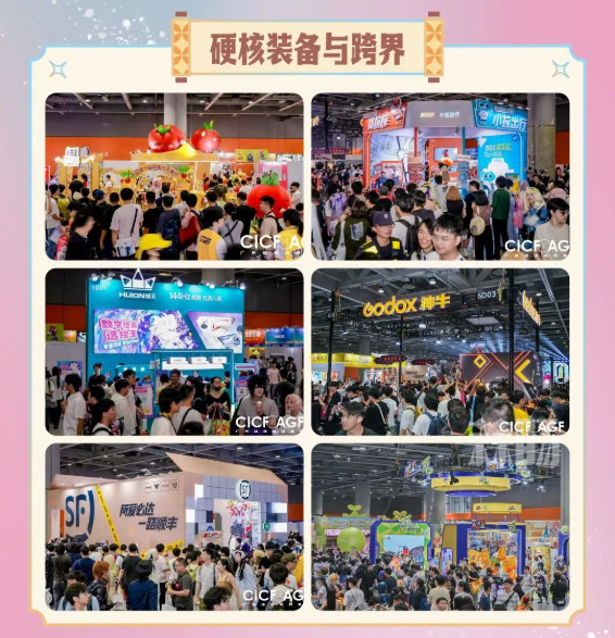 8.jpg 下次见 | 2026CICF×AGF~10月5日璀璨收官!-MOKIHUB