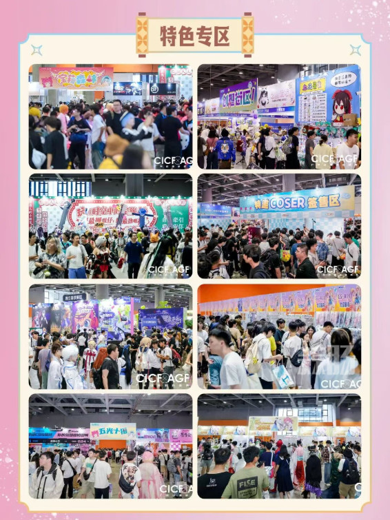 9.jpg 下次见 | 2026CICF×AGF~10月5日璀璨收官!-MOKIHUB