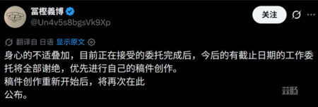 富坚义博表示不再接“死线”工作 以后将专注漫画原画