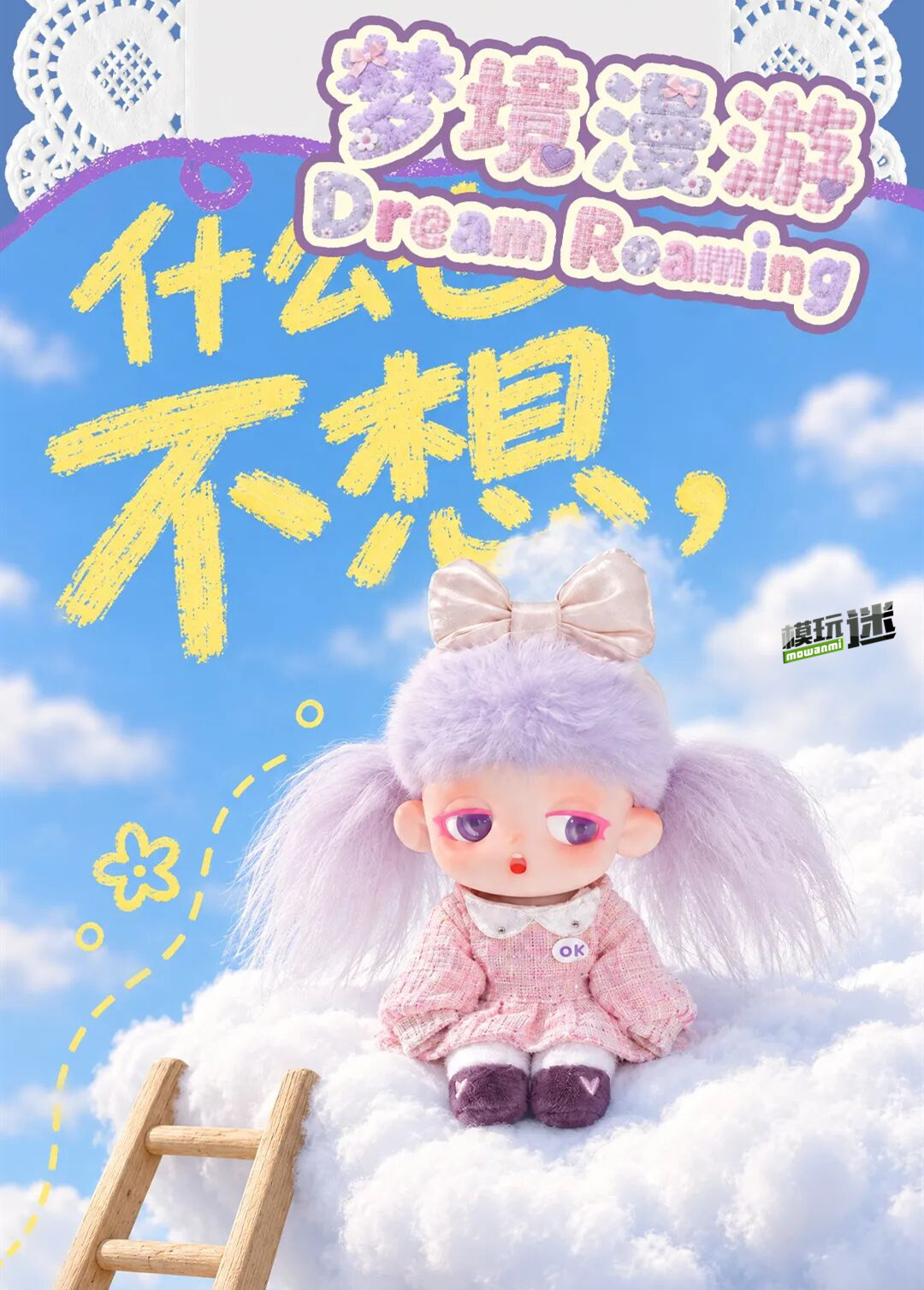 T N T SPACE推出“哦小淡小小放空的周末系列”毛绒挂件-MOKIHUB