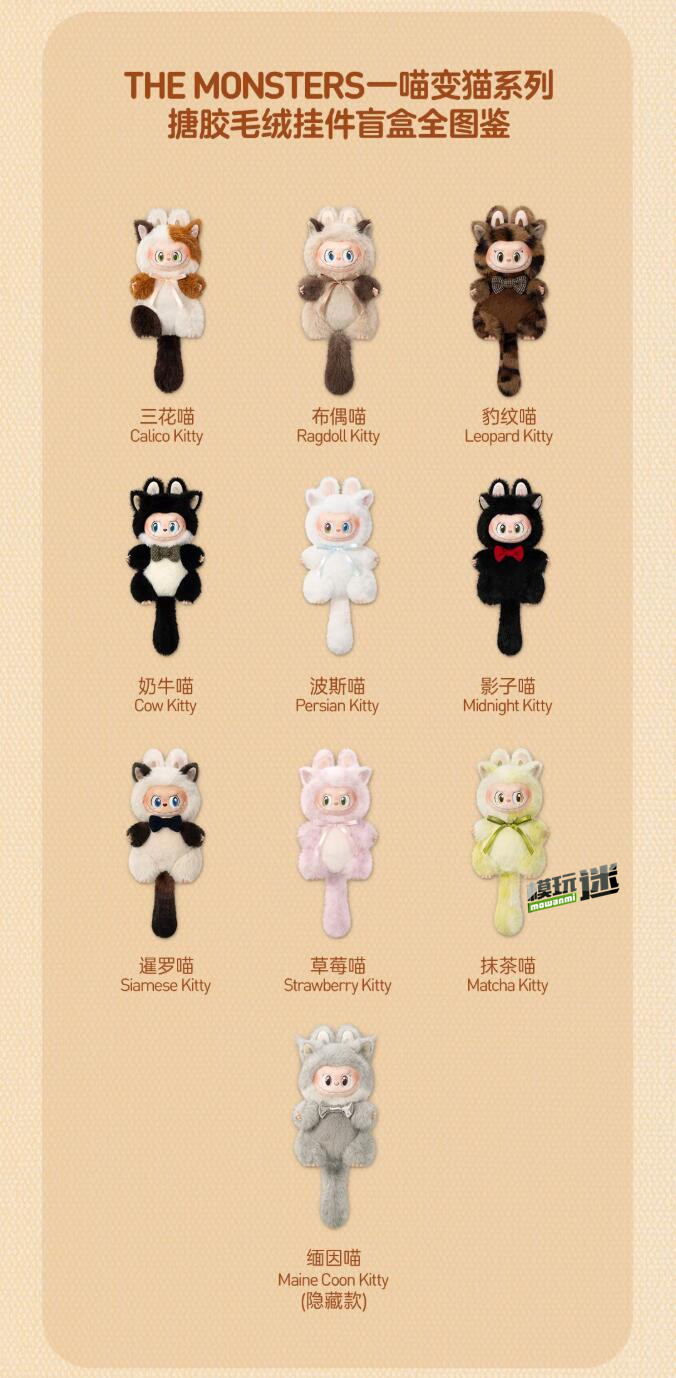 2.jpg 泡泡玛特推出“THE MONSTERS-喵变猫系列-”搪胶毛绒挂件-MOKIHUB