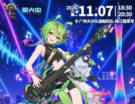「金航游轮×萤火虫 AIM珠江游·次元偶像音乐派对」正式起航啦！