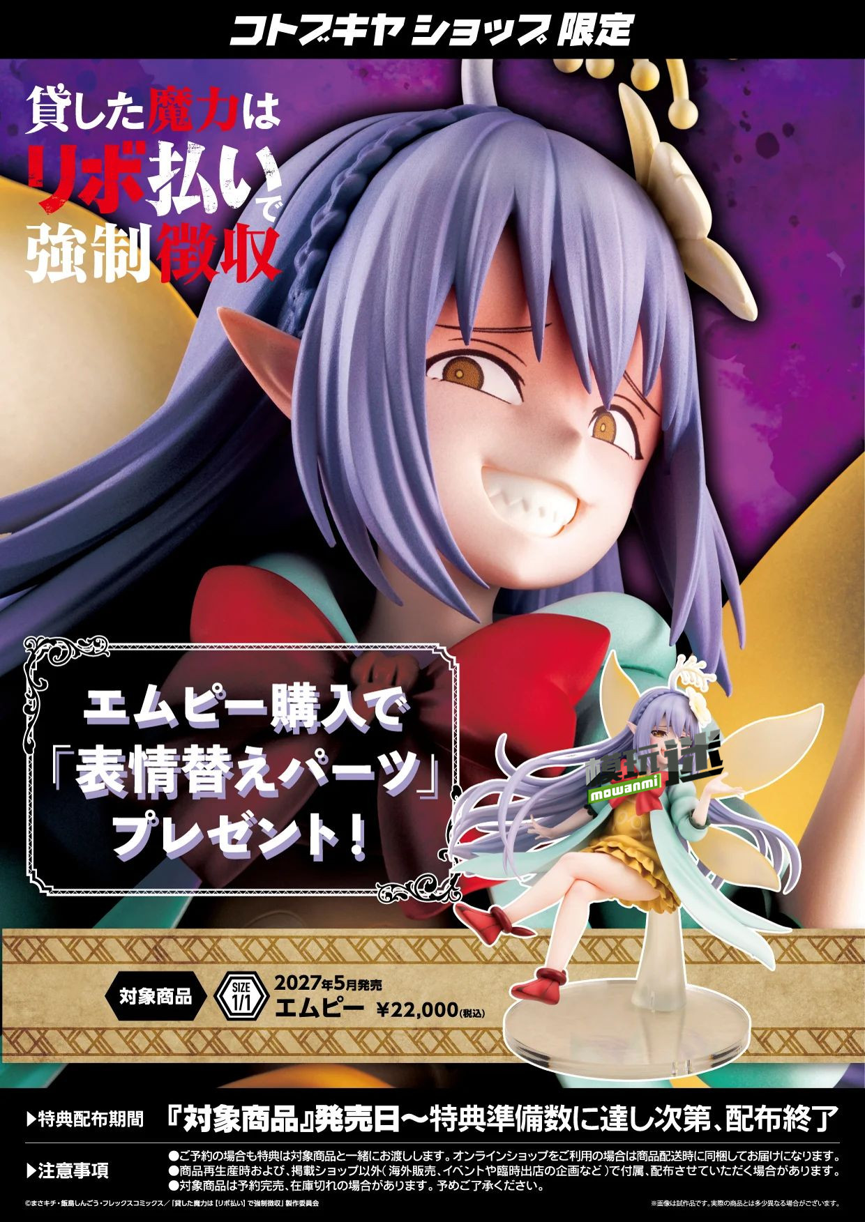 10.jpg 寿屋推出《借出去的魔力要用【分期还款】强制收回》米比 1/1手办-MOKIHUB
