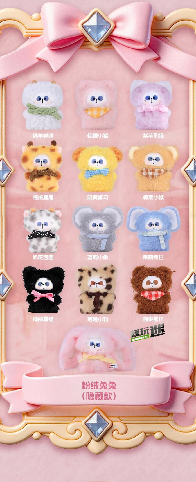 2.jpg TOYCITY推出“MR.PA耙耙萌兽衣帽间系列”迷你复合盲盒-MOKIHUB