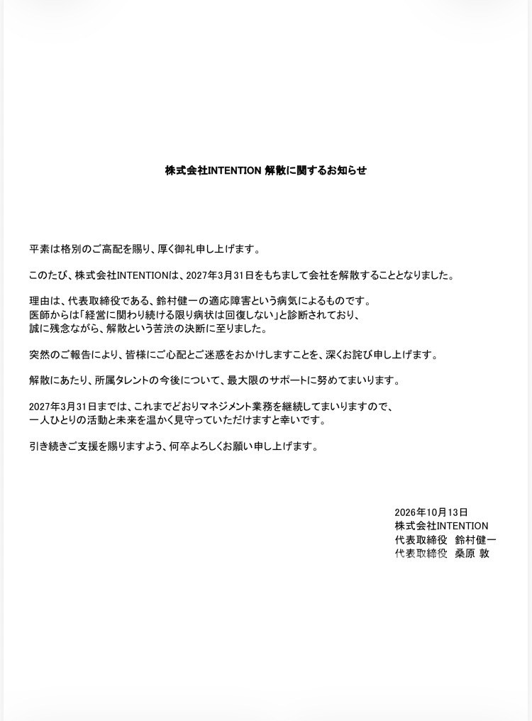 日本声优事务所INTENTION宣布解散-MOKIHUB